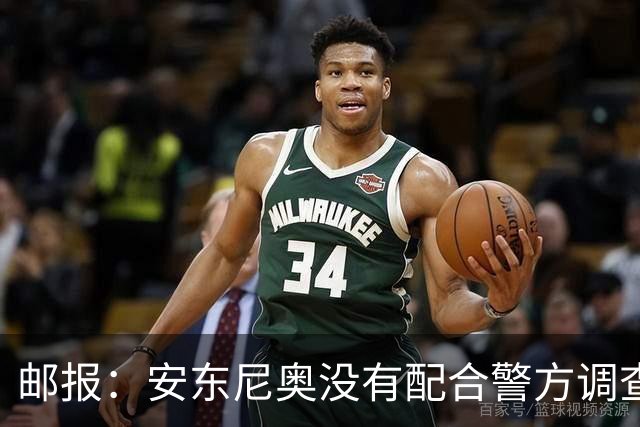 邮报：安东尼奥没有配合警方调查，可能面临禁止驾驶处罚